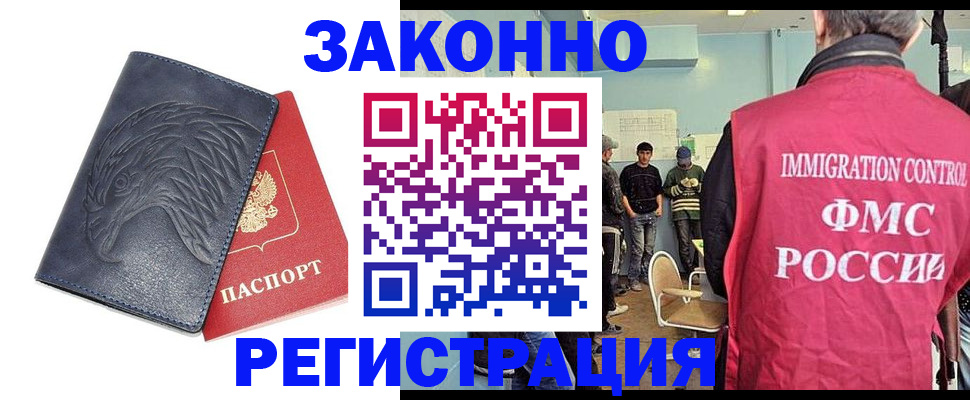 прописка паспорт в Волжске