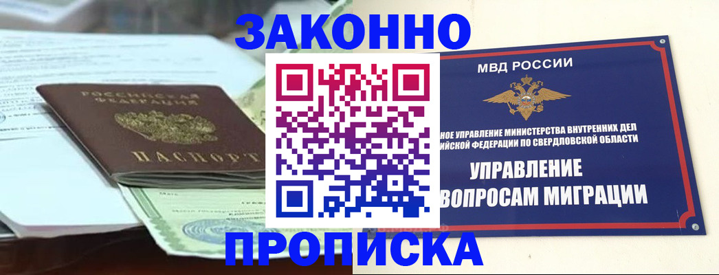 временная прописка в Волжске