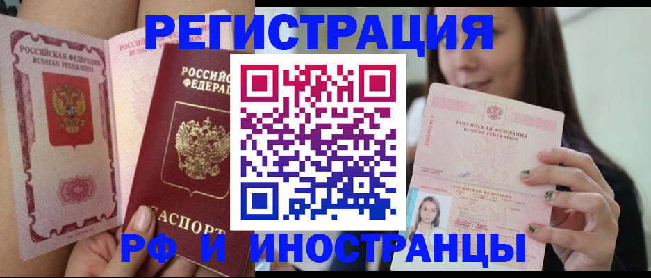 купить прописку в Волжске