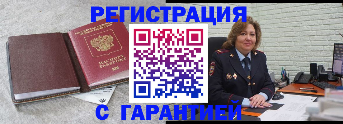 временная регистрация надежно в Волжске