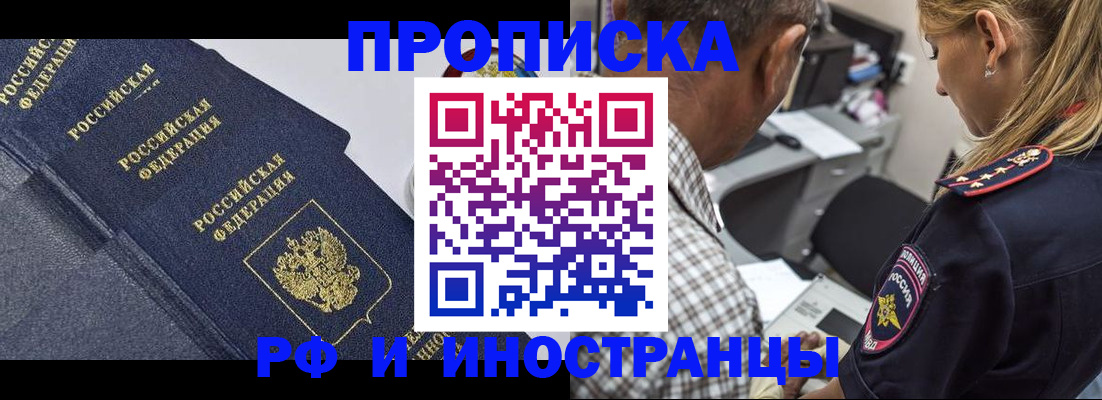временная регистрация для всех в Волжске