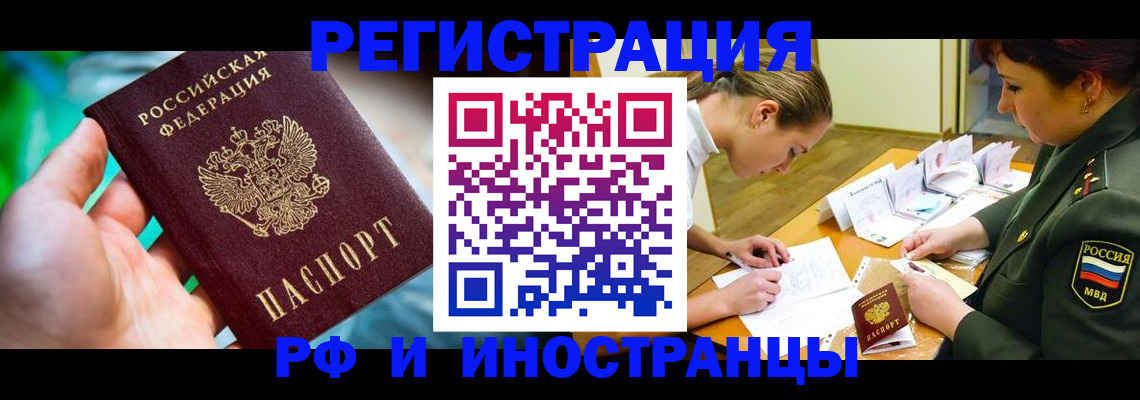 прописка в квартире в Волжске